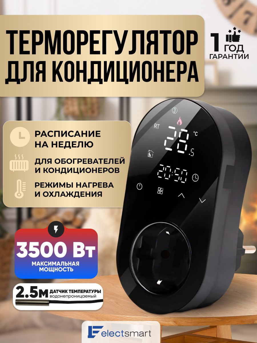 Electsmart терморегулятор. Терморегулятор electsmart настройки. Терморегулятор electsmart инструкция по настройке.