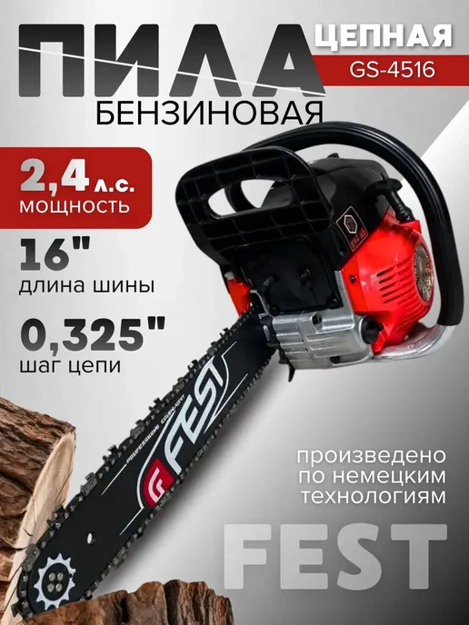 Fest Бензопила бензиновая цепная садовая пила 16", 550 мл