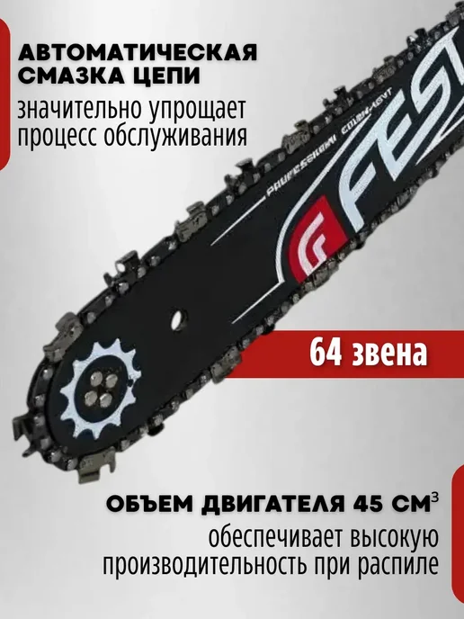Fest Бензопила бензиновая цепная садовая пила 16", 550 мл, фото 2