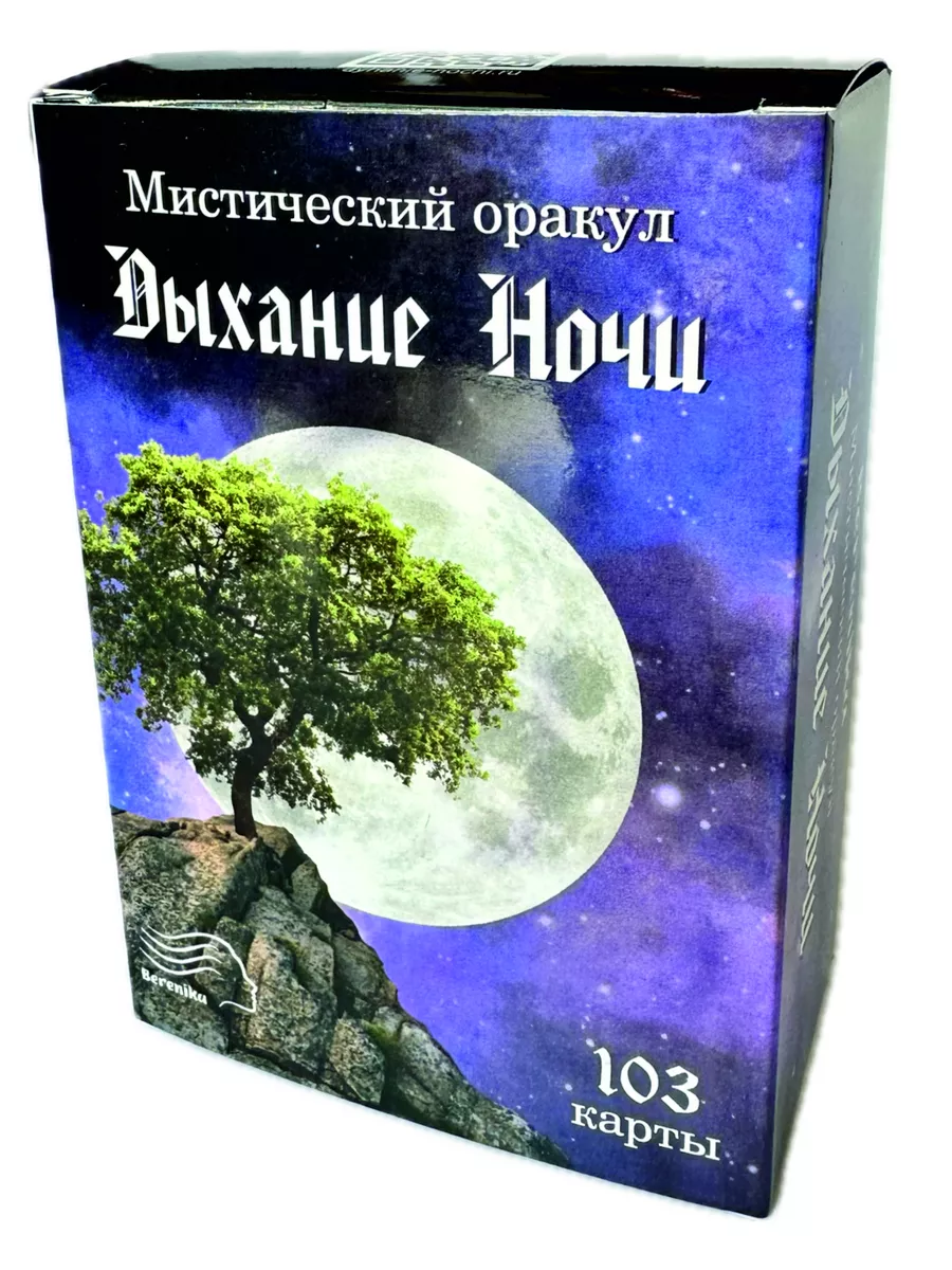 Мистический Оракул "Дыхание Ночи"