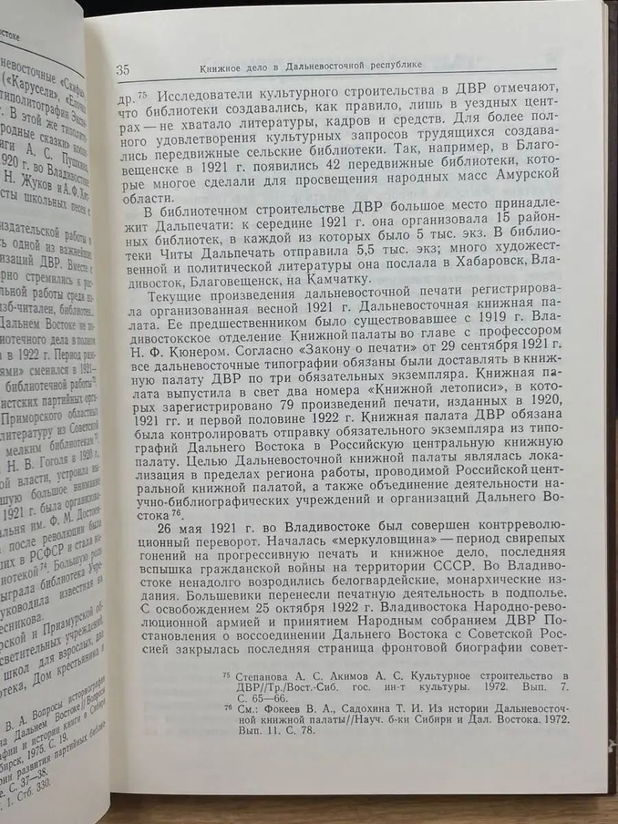 История книги в СССР. 1917-1921. Том 3 Книга 166348431 купить в  интернет-магазине Wildberries