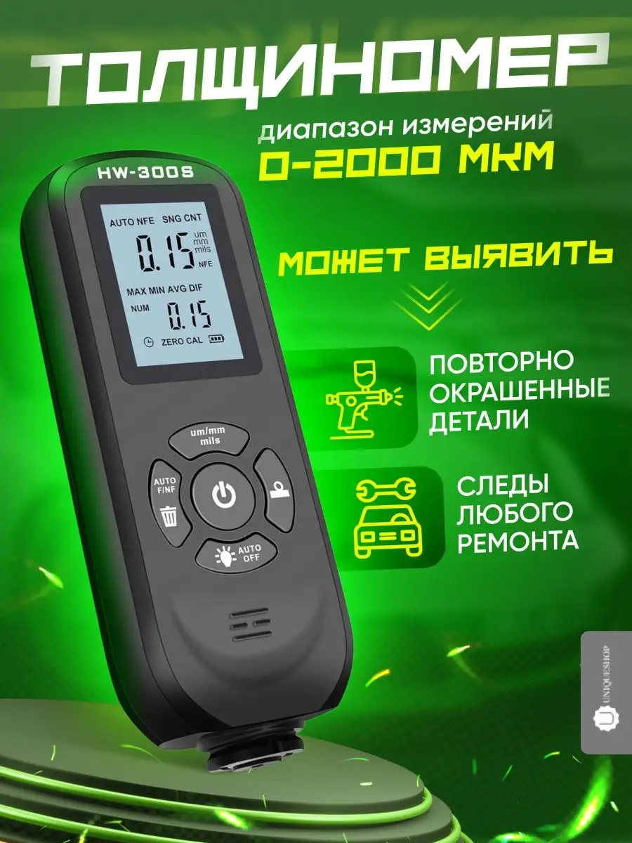 Толщиномер автомобильный UniqueShop 166348970 купить за 1 137 ₽ в  интернет-магазине Wildberries