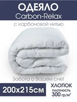 Одеяло евро 200х215 всесезонное Carbon-Relax Ecolan37 166348983 купить за 2 618 ₽ в интернет-магазине Wildberries