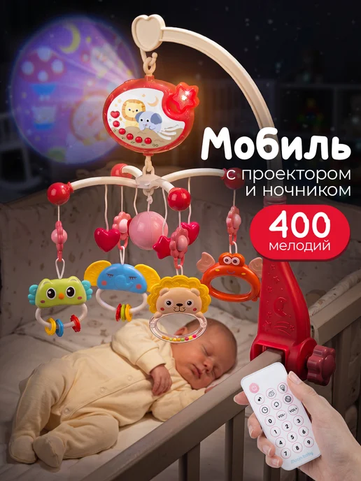 UniTrain Мобиль в кроватку для новорожденных с проектором и ночником, белый