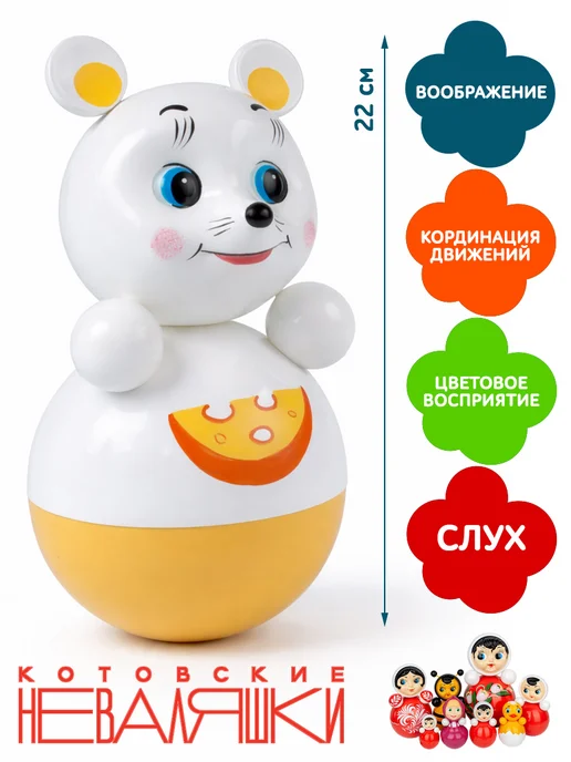 Котовские неваляшки Неваляшка музыкальная для малышей игрушка качалка Мышка, белый, фото 2