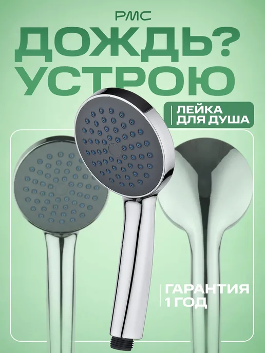 РМС Лейка для душа LE09, серый