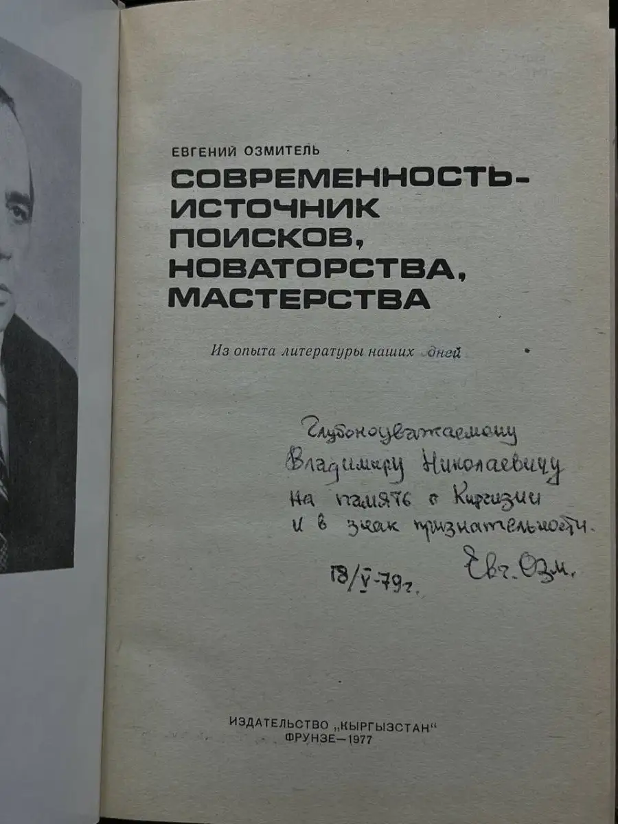 Современность - Источник поисков, новаторства Кыргызстан 166352995 купить  за 360 ₽ в интернет-магазине Wildberries