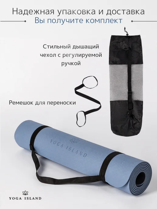 Yoga Island Коврик для йоги и фитнеса нескользящий, голубой, фото 4