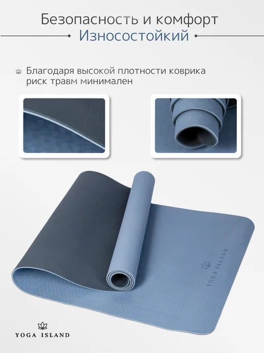 Yoga Island Коврик для йоги и фитнеса нескользящий, голубой, фото 7