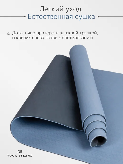 Yoga Island Коврик для йоги и фитнеса нескользящий, голубой, фото 8