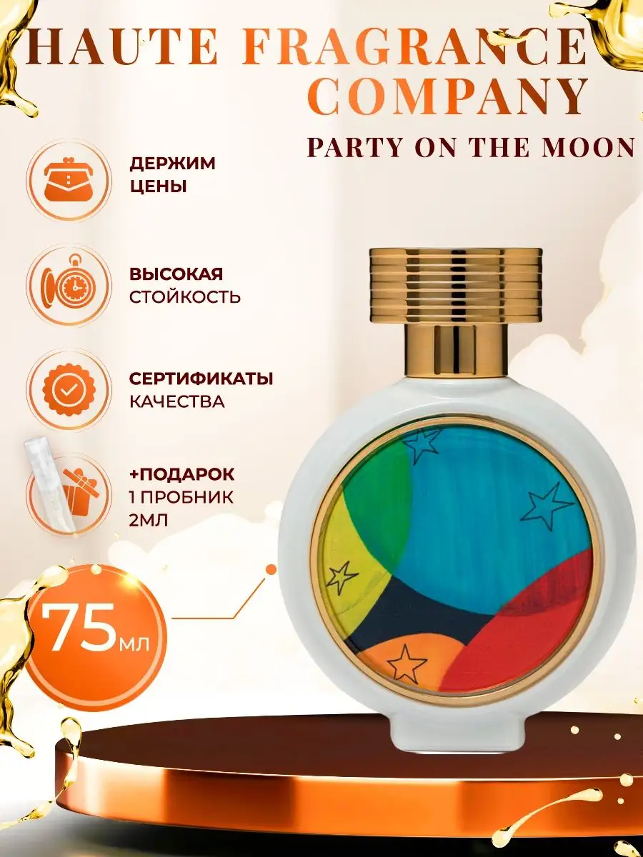 HFC Party On The Moon парфюмерная вода 75мл Raspito 166353415 купить за 2 513 ₽ в интернет-магазине Wildberries