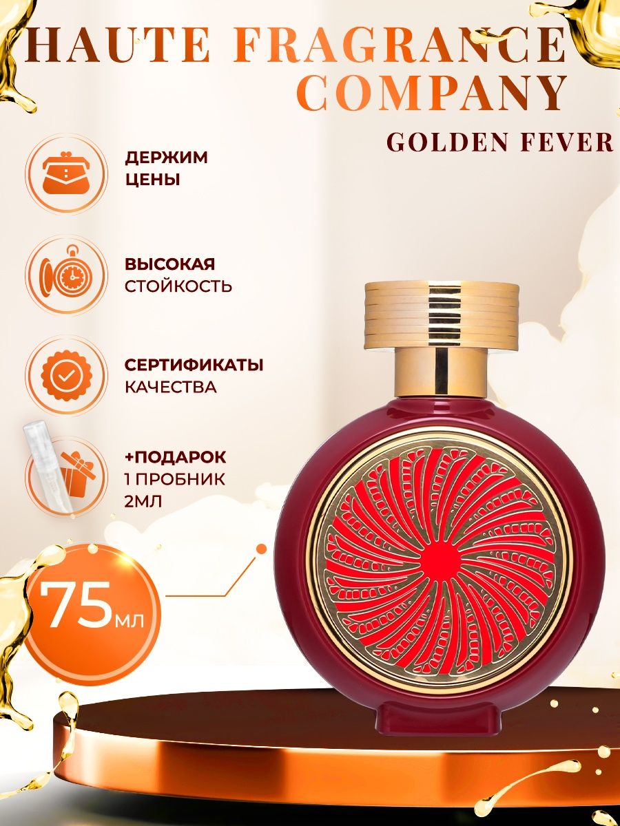 Hfc golden fever отзывы