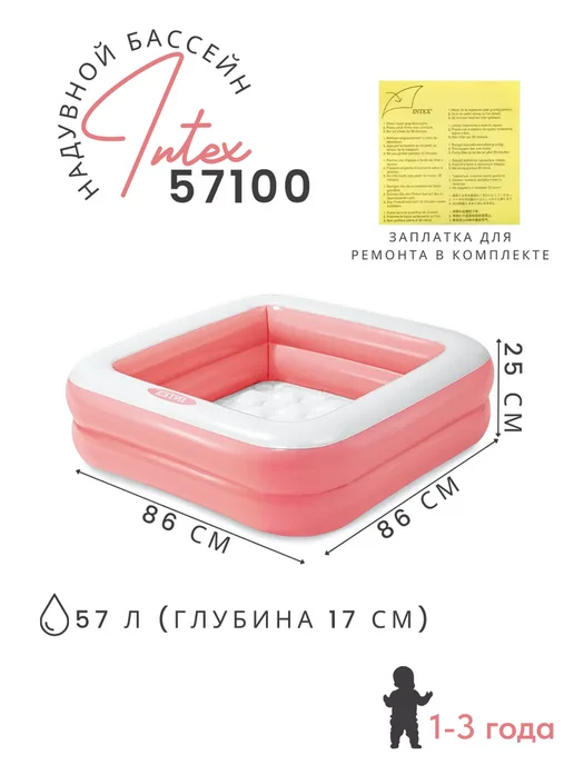 Intex Надувной бассейн 57100, 86х86х25 см, 86x25 см