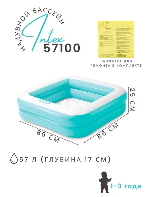 Intex Надувной бассейн 57100, 86х86х25 см, 86x86x25 см