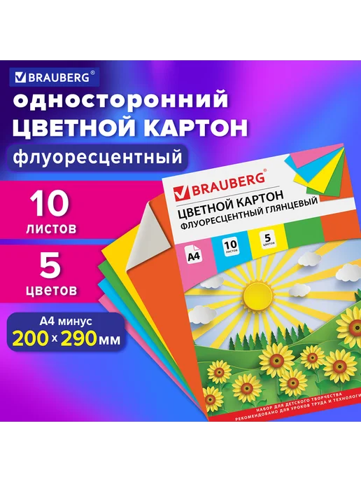 Brauberg Картон цветной, вариант