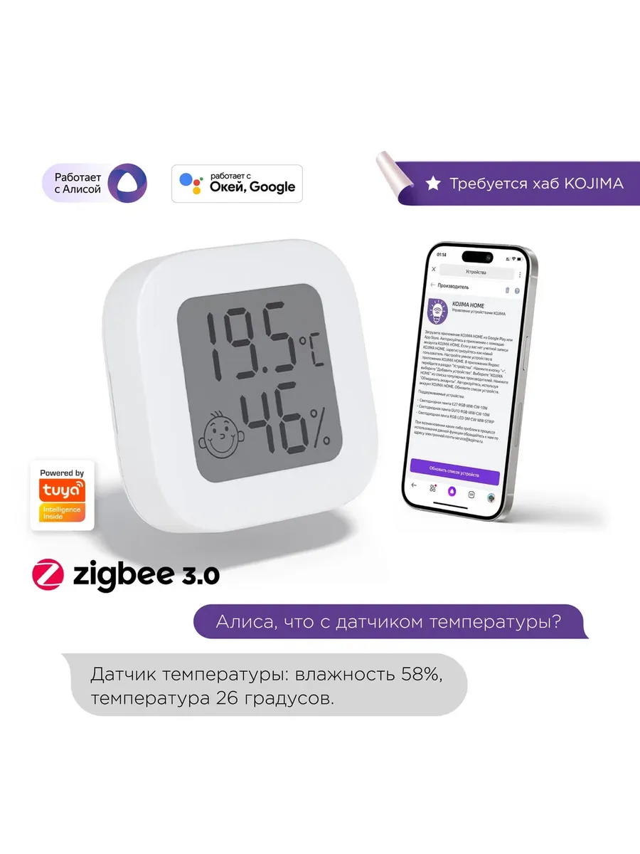 Умный Zigbee 3.0 датчик температуры и влажности с Алисой