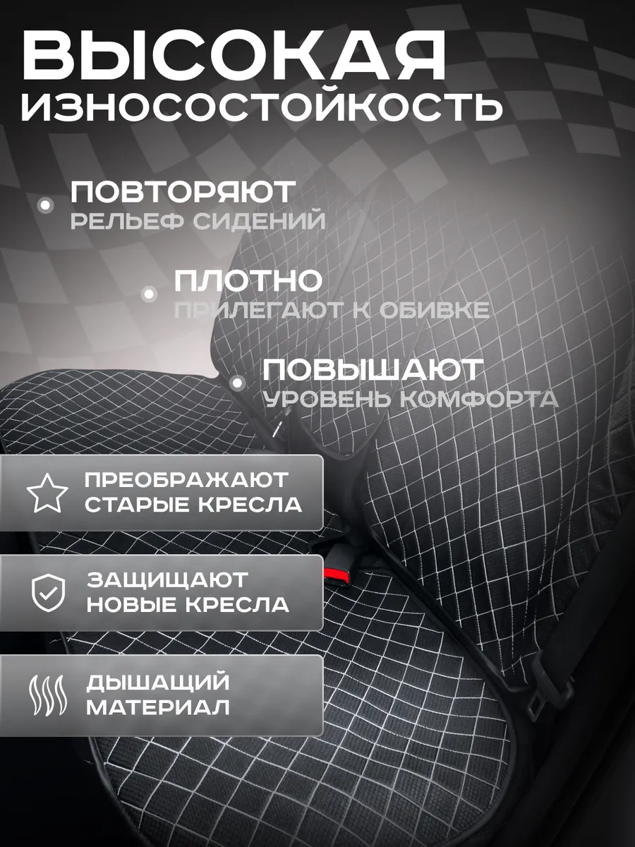 Накидки на сиденья автомобильные универсальные RIZU 166354978 купить в  интернет-магазине Wildberries