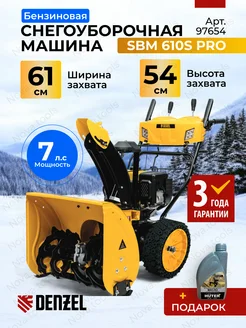 Снегоуборщик бензиновый SBM 610S PRO Denzel 166355227 купить за 83 346 ₽ в интернет-магазине Wildberries