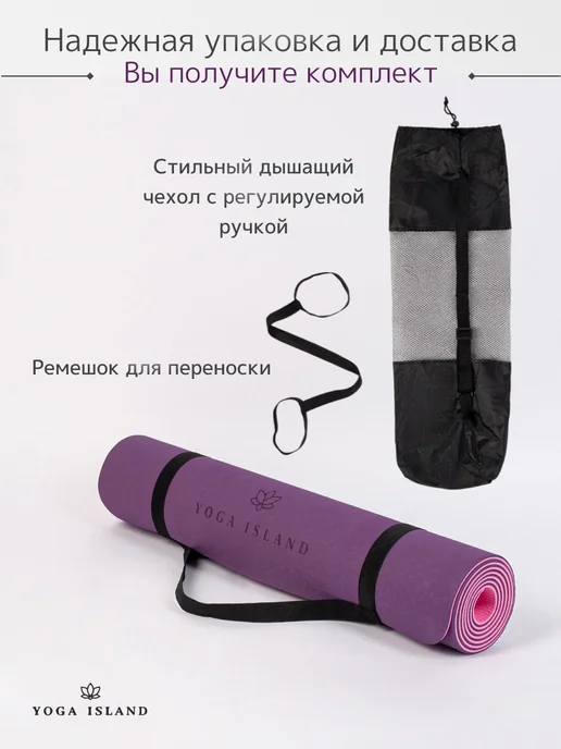 Yoga Island Коврик для йоги и фитнеса нескользящий, фиолетовый, фото 4