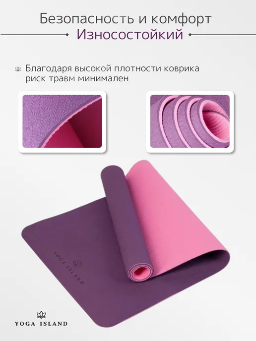 Yoga Island Коврик для йоги и фитнеса нескользящий, фиолетовый, фото 8