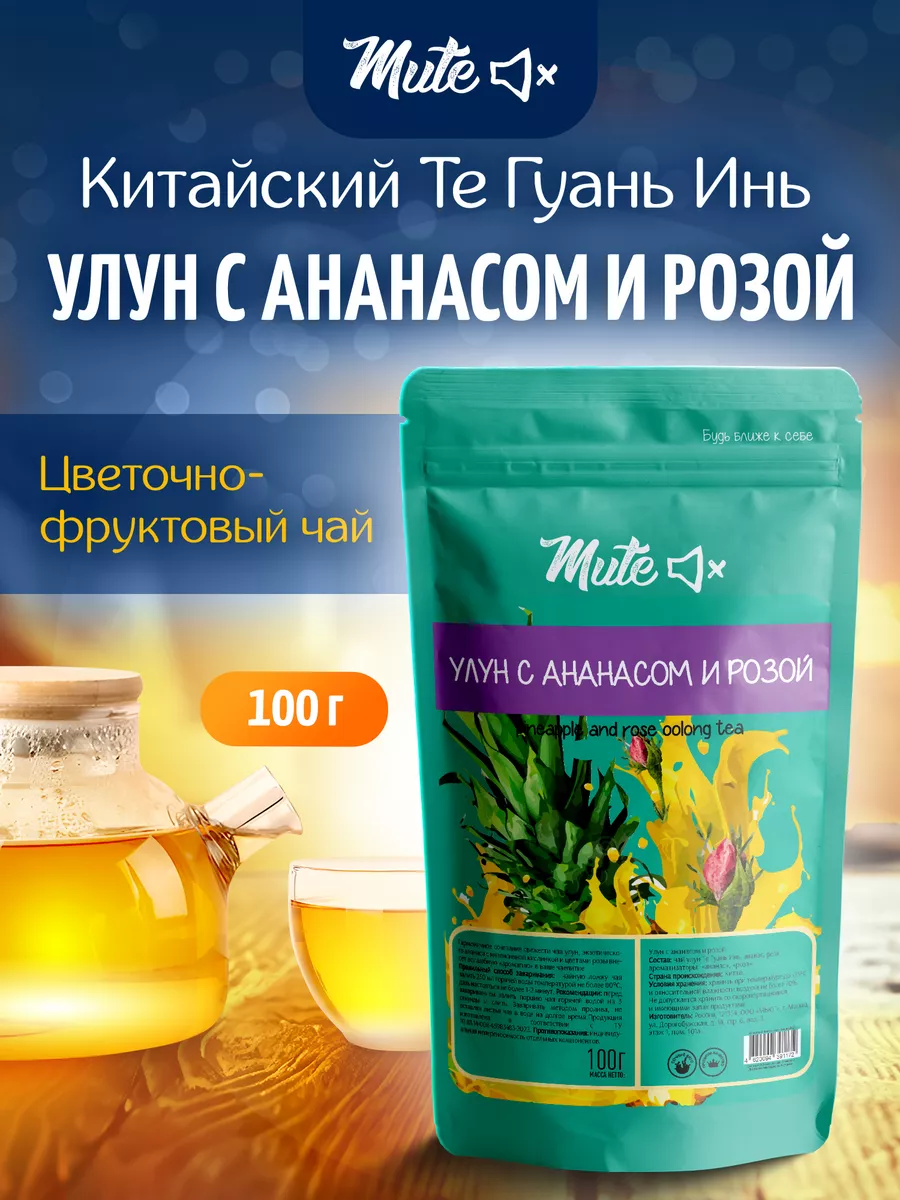 Чай фруктовый улун с розой и ананасом, 100 г. MUTE 166355456 купить за 226  сом в интернет-магазине Wildberries