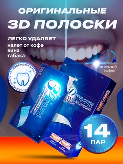 Отбеливающие полоски для зубов 3d осветляющие LEXLAND 166356154 купить за 292 ₽ в интернет-магазине Wildberries