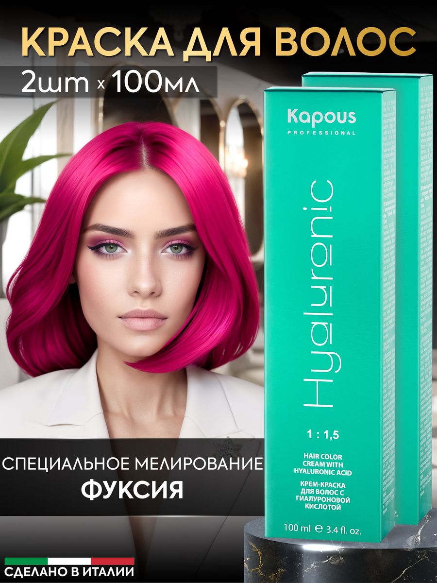 Крем краска для волос 2шт Kapous Professional 166356334 купить в  интернет-магазине Wildberries