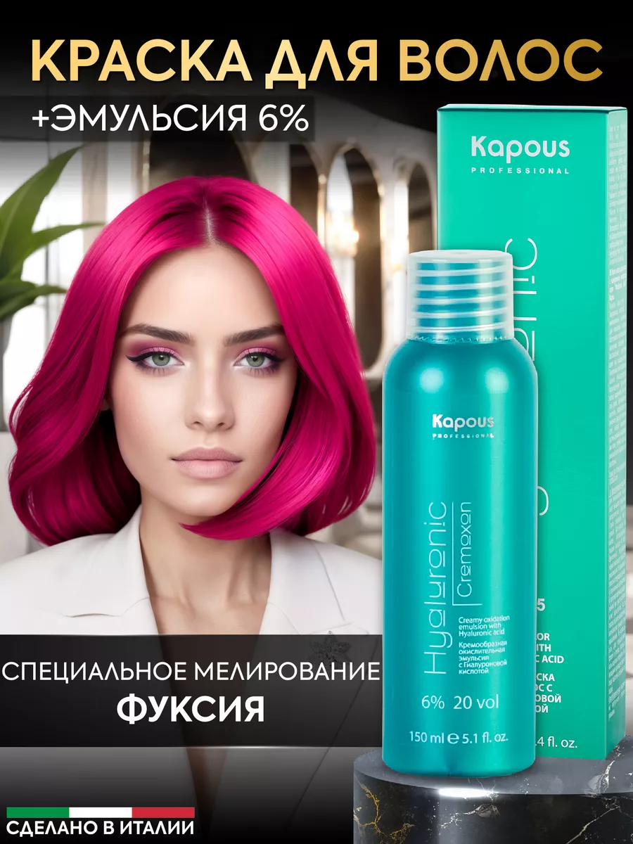 Крем краска для волос и окислитель 6% Kapous Professional 166356340 купить  за 572 ₽ в интернет-магазине Wildberries