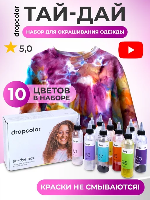 Dropcolor Подарочный набор для творчества Тай Дай