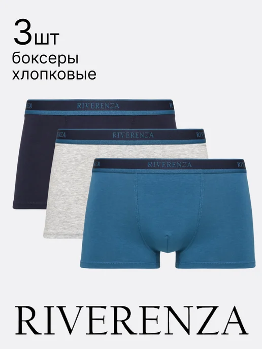 Трусы боксеры хлопковые хипстеры набор 3 шт RIVERENZA