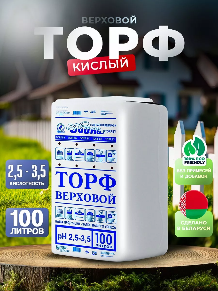 Торф верховой кислый 100 л Двина 166357176 купить за 928 ₽ в  интернет-магазине Wildberries