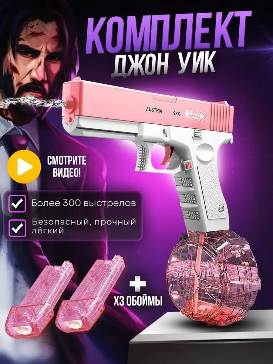 Игрушечное оружие, пистолет водяной электрический WaterGun 166357557 купить  за 1 339 ₽ в интернет-магазине Wildberries