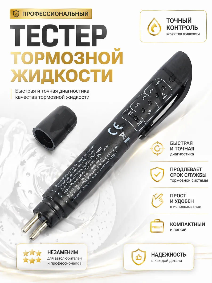 Тестер тормозной жидкости