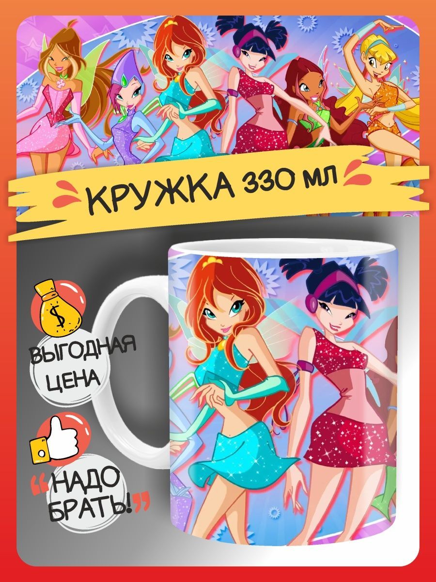 Кружка Винкс WinX подарок для девочек на день рождение принт FAN-BOX  166358192 купить за 323 ₽ в интернет-магазине Wildberries