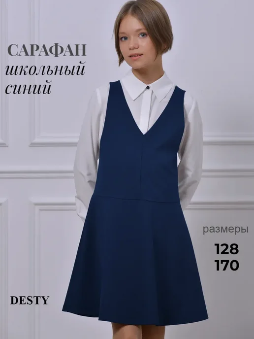 DESTY Сарафан школьный синий оверсайз подростковый, синий