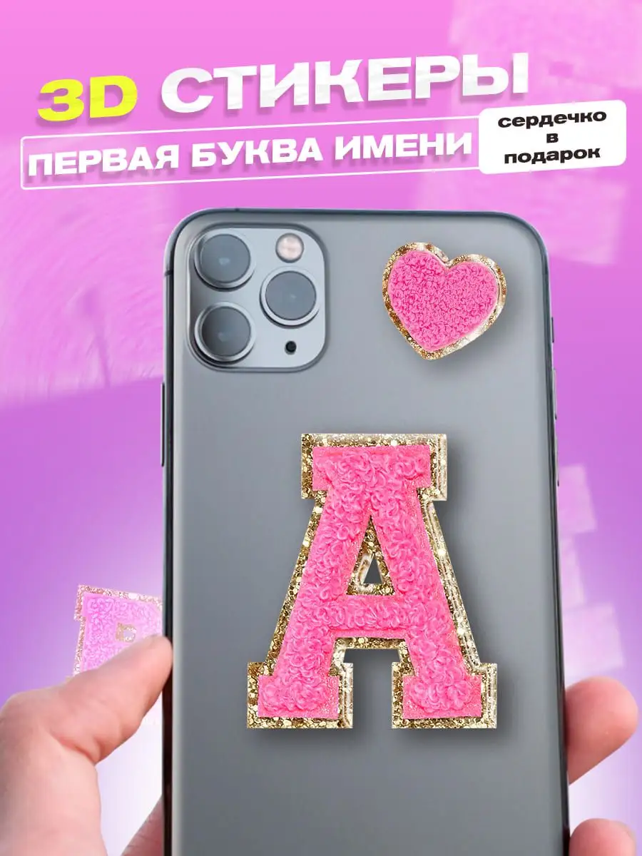 3d стикеры на телефон cutecase.llc 166359630 купить в интернет-магазине  Wildberries