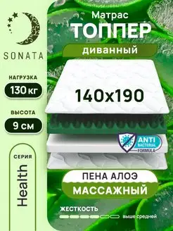 Топпер матрас 140х190 беспружинный ортопедический Sonata 166359684 купить за 9 422 ₽ в интернет‑магазине Wildberries