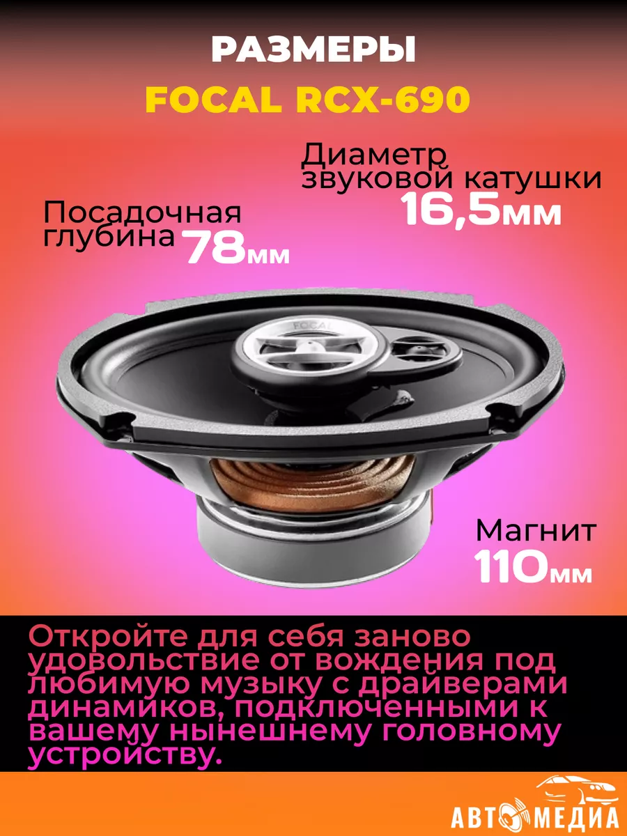 Колонки в машину Auditor RCX-690 Focal 166359973 купить за 8 223 ₽ в  интернет-магазине Wildberries