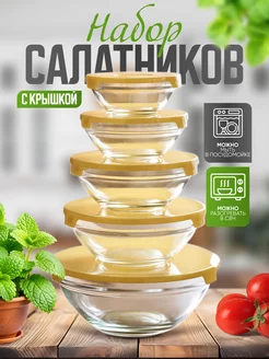 Набор стеклянных салатников с крышками Shop hop 166360256 купить за 512 ₽ в интернет-магазине Wildberries