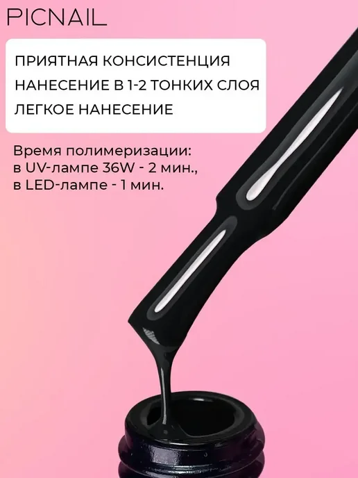 PICNAIL Гель лак для ногтей цветной однотонный, черный, фото 3