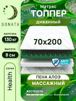 Топпер матрас 70х200 беспружинный ортопедический Sonata 166362099 купить за 4 802 ₽ в интернет-магазине Wildberries