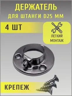 держатель для трубы 25мм Елки-Палки* 166362164 купить за 147 ₽ в интернет-магазине Wildberries