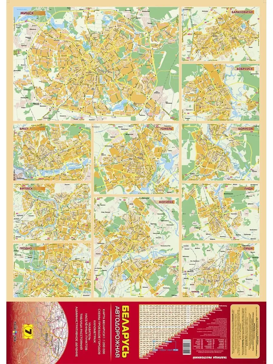 Беларусь автодорожная Квадрограф 166362176 купить за 230 ₽ в  интернет-магазине Wildberries