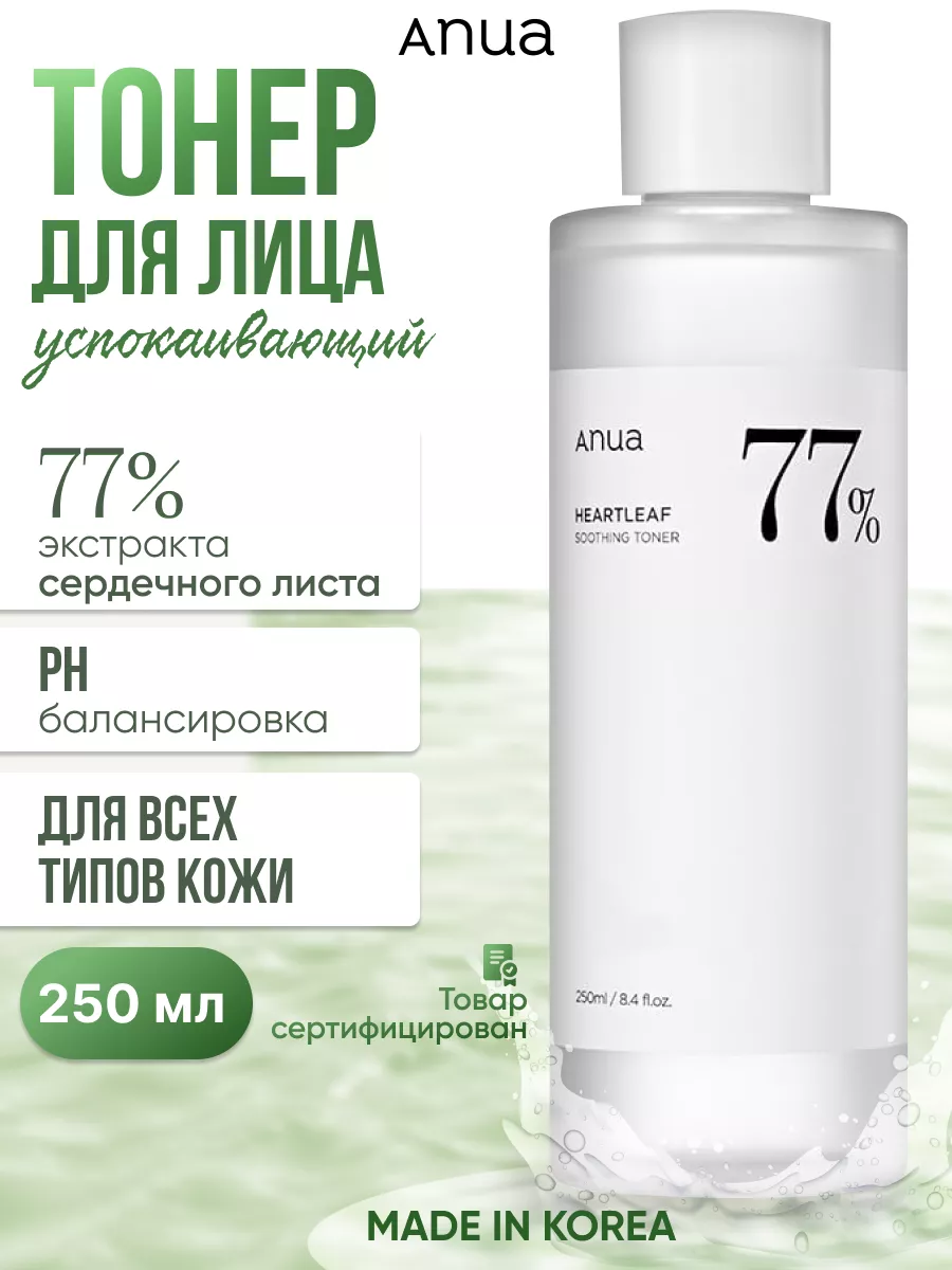 Тонер успокаивающий для лица корейский HEARTLEAF 77% TONER Anua 166362610  купить за 1 703 ₽ в интернет-магазине Wildberries