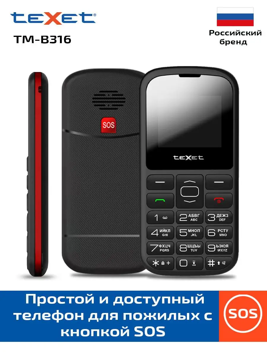 Мобильный телефон кнопочный teXet TM-B316 teXet 166362802 купить за 1 513 ₽  в интернет-магазине Wildberries