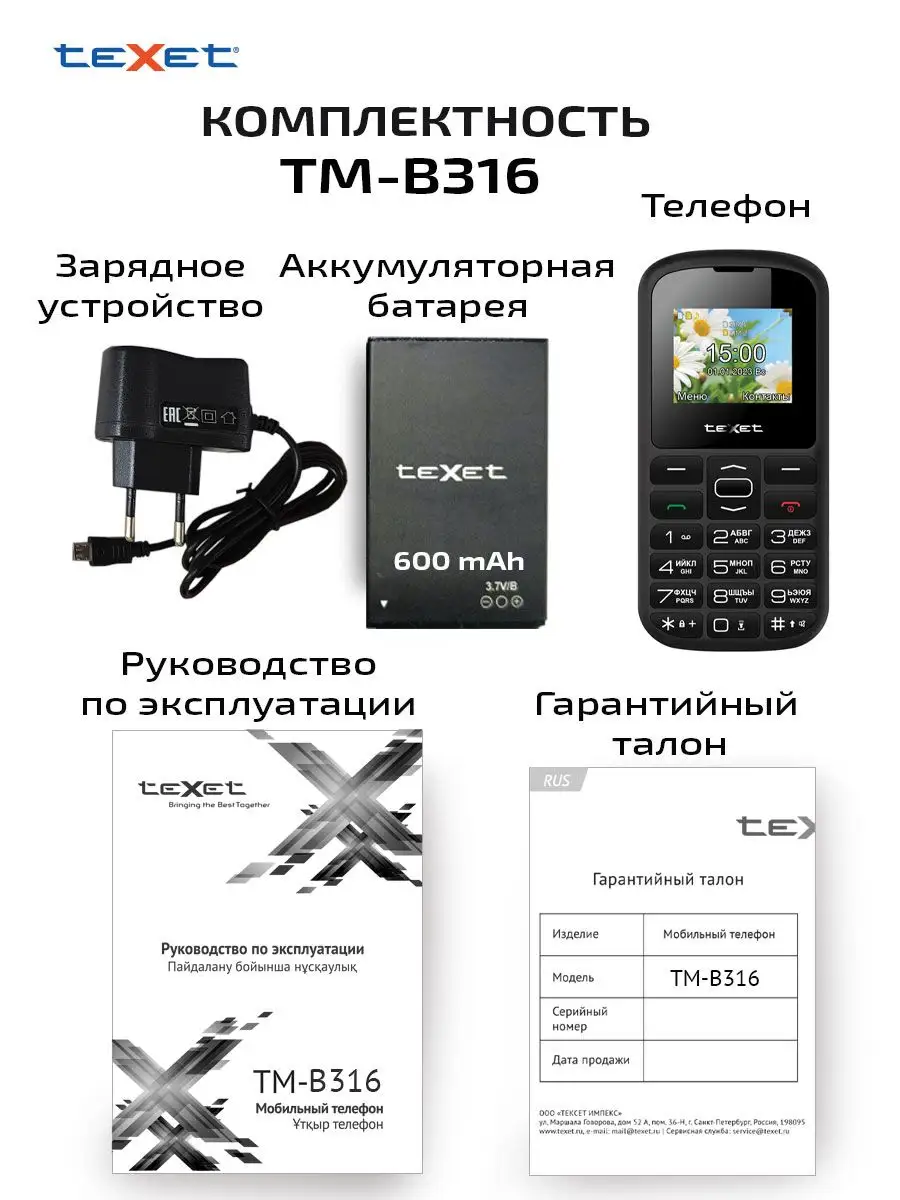 Мобильный телефон кнопочный teXet TM-B316 teXet 166362802 купить за 1 513 ₽  в интернет-магазине Wildberries