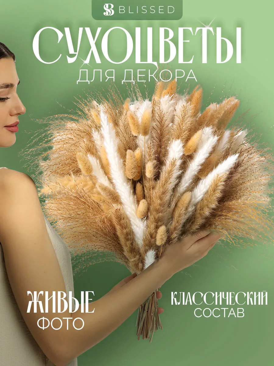 Сухоцветы букет...