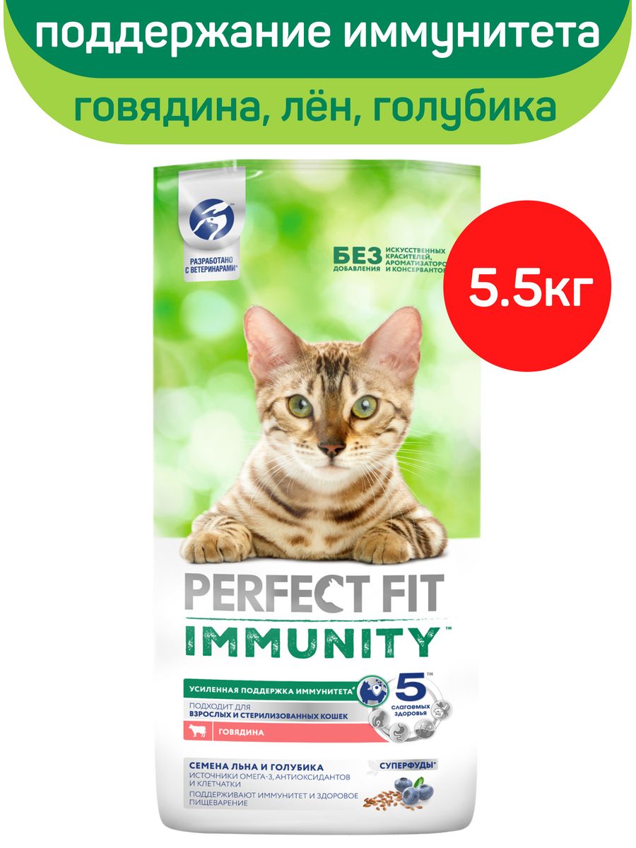 Perfect fit immunity для кошек. Immunity кошки Перфект фит. Immunity кошки Перфект фит лакомства. Perfect Fit Immunity с говядиной в желе 75г. Immunity кошки Перфект фит 7 штук в коробке.