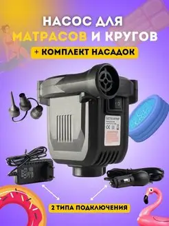 Насос для матраса электрический TrueShop 166363628 купить за 525 ₽ в интернет-магазине Wildberries