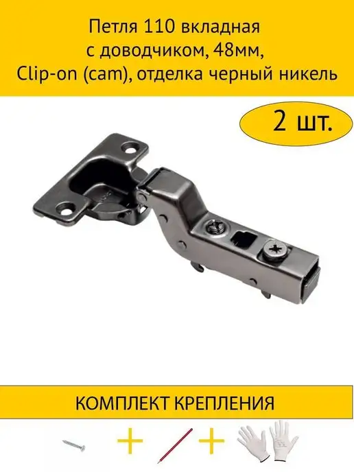 MAKMART Петля мебельная вкладная с доводчиком 105° фурнитура, 110°, черный